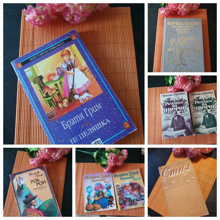 Различни  книги.