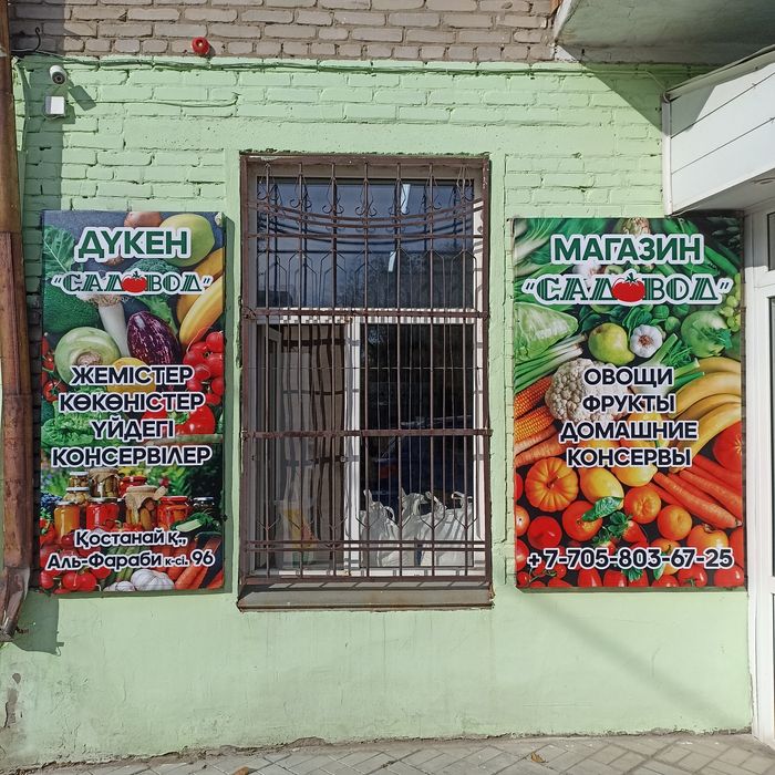 ОВОЩИ, ФРУКТЫ, КОНСЕРВЫ -  в широком ассортименте