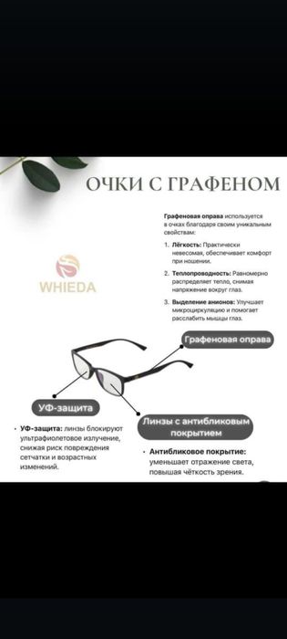 Высокотехнологичные очки Whieda (Оригинал)