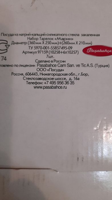 Продам набор тарелок