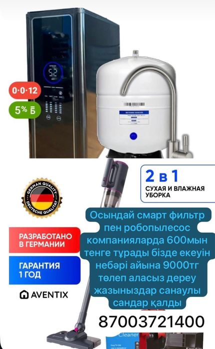 Фильтр для вода 2в1пылесос мультиварка умная