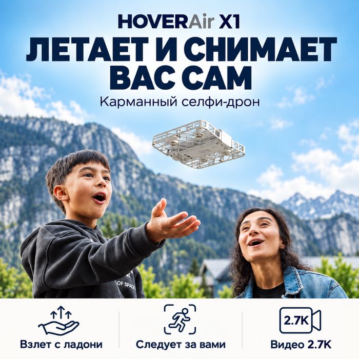HOVERAir X1 белый — селфи-дрон 4K, взлёт с ладони