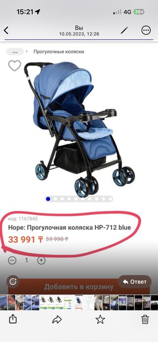 Коляска сатылады