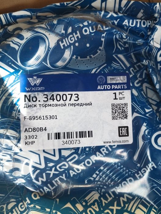 Передние тормозные диски