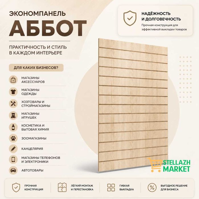 Торговые экономпанели для магазина эканом панель мдф 1200х1200 Абботт