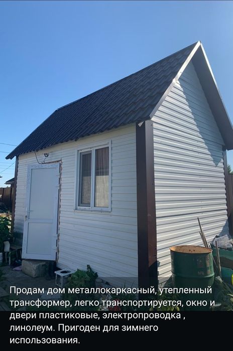 Продаётся Дом - Трансформер