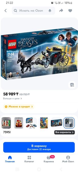 Лего побег грин-де-вальда