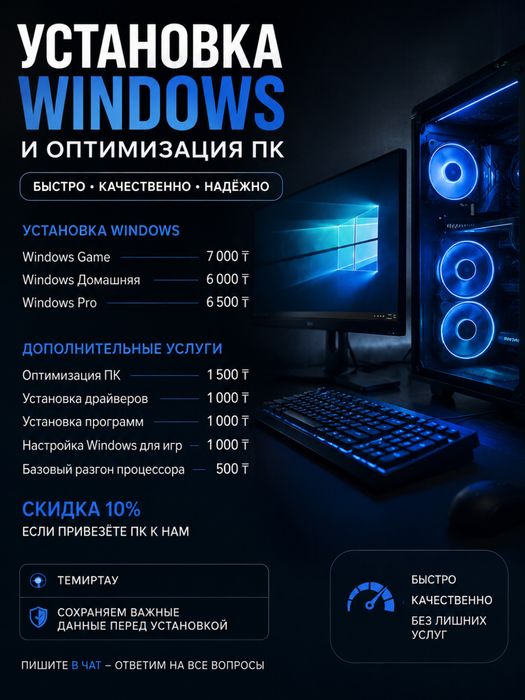 Установка Windows • Оптимизация ПК • Настройка