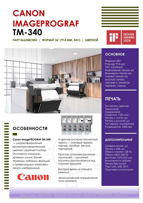 Новый Плоттер Canon imagePROGRAF TM-340, Формат A0+, 914 мм