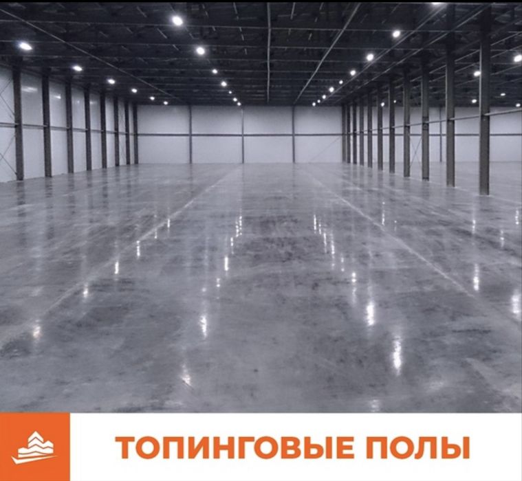 Полы промышленные, эпокисдные, топинг, стяжка