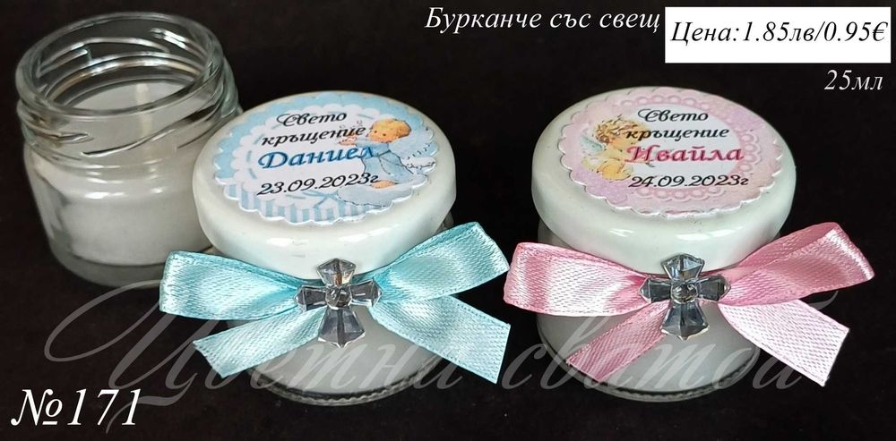 Подаръчета за кръщене, подаръци за кръщене, бурканче с мед, свещ
