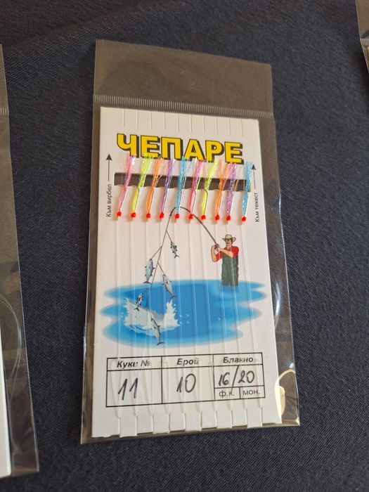 Чепарета за Сафрид