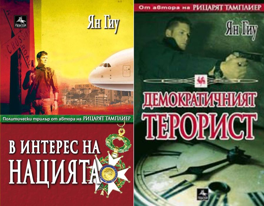 Трилъри и криминални романи от изд. Персей – 07: