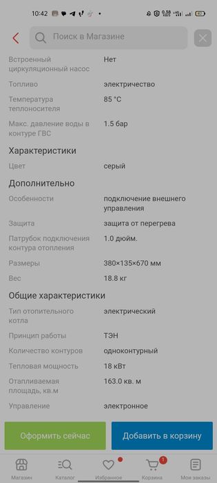 Электрический котел