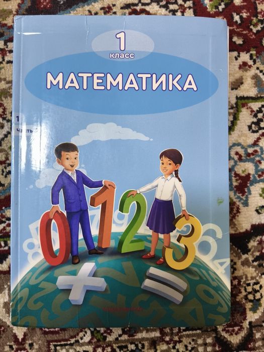 книга по метматике 1 класс 2 часть