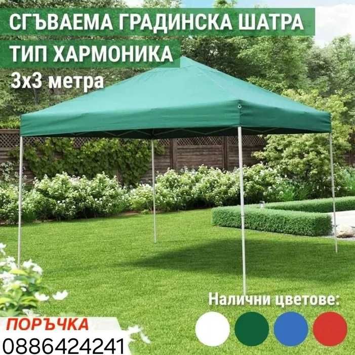 Разпродажба Шатри градински тенти навеси чадъри сенник