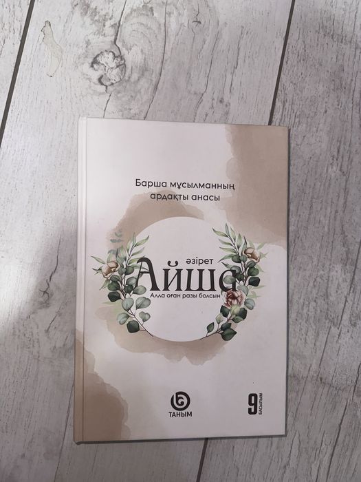 Діни кітап