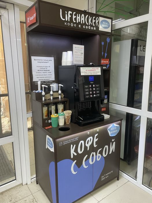 Кофейня самообслуживания