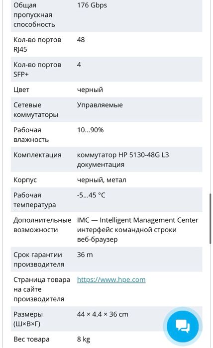коммутатор HP 5130-48G L3