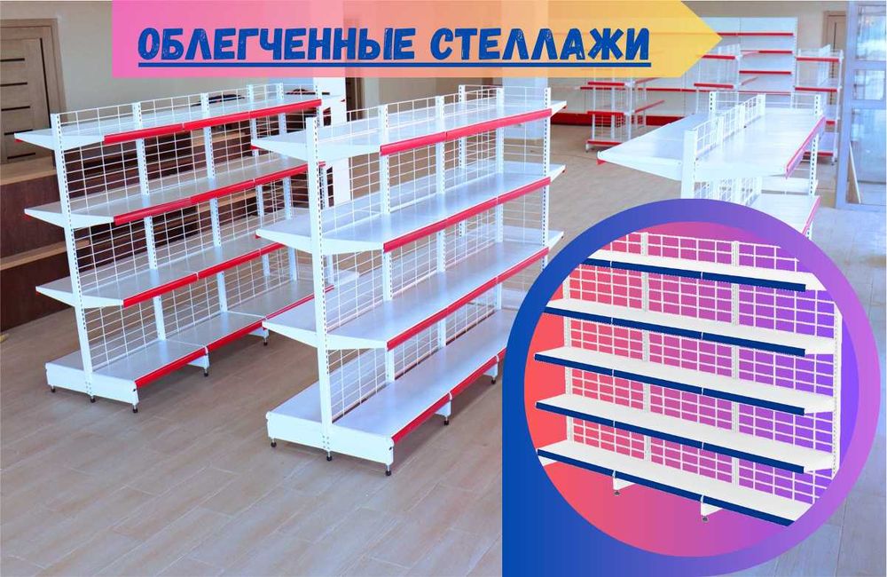 Стеллаж металлический, сборные стеллажи, стеллажи для магазинов asts