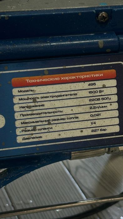 Продам Безвоздушный краскопульт oxp 495