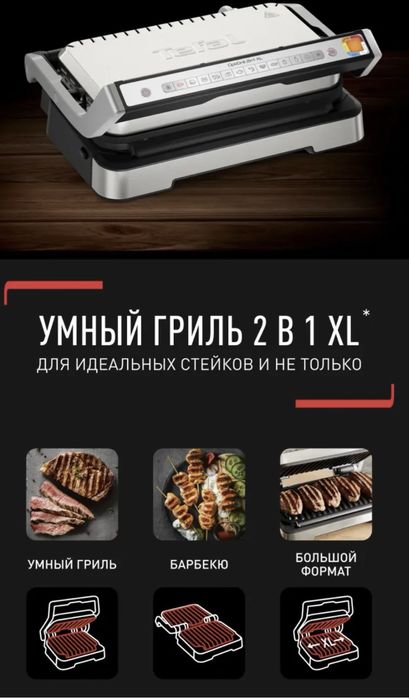 Гриль Tefal OptiGrill 2 in 1 xl