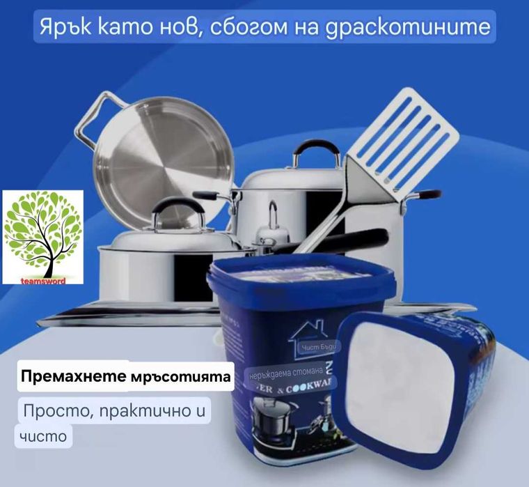 Паста за почистване и полиране на неръждаема стомана