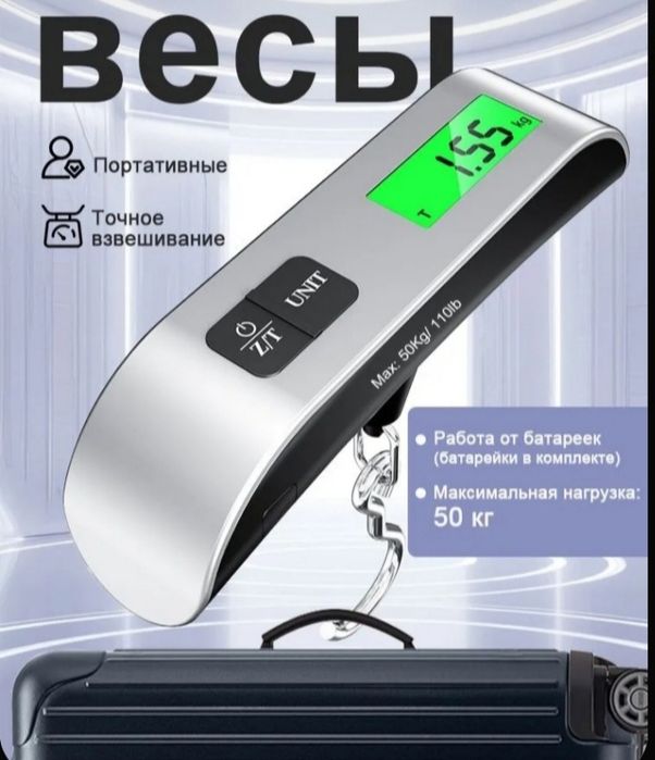 весы электронные