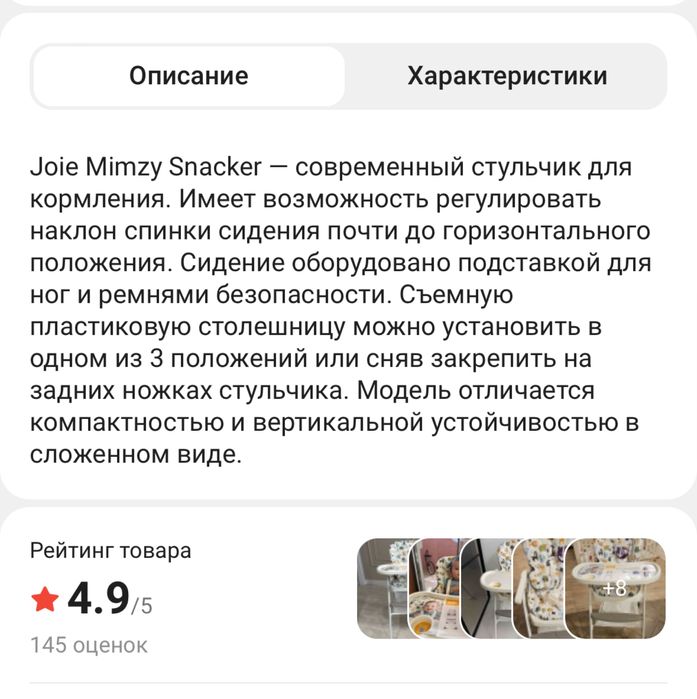 Стульчик детский Joie Mimzy Snacker до 3-х лет