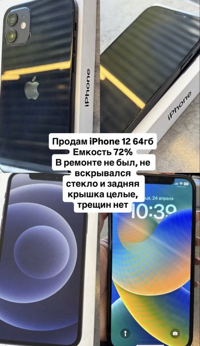 продам айфон 12