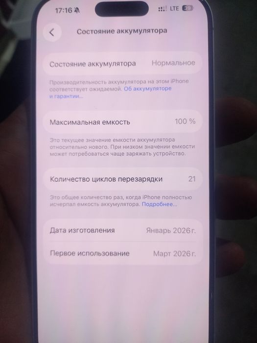Iphone 17 белый 256мг 100ёмкость
