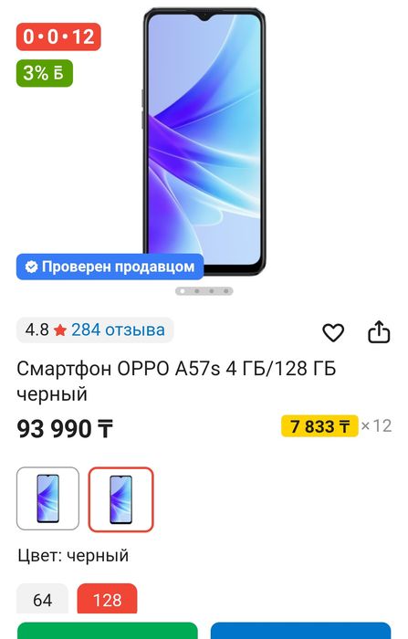 Oppo A57S 4/128Gb black