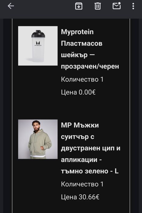 НОВО с етикети My protein