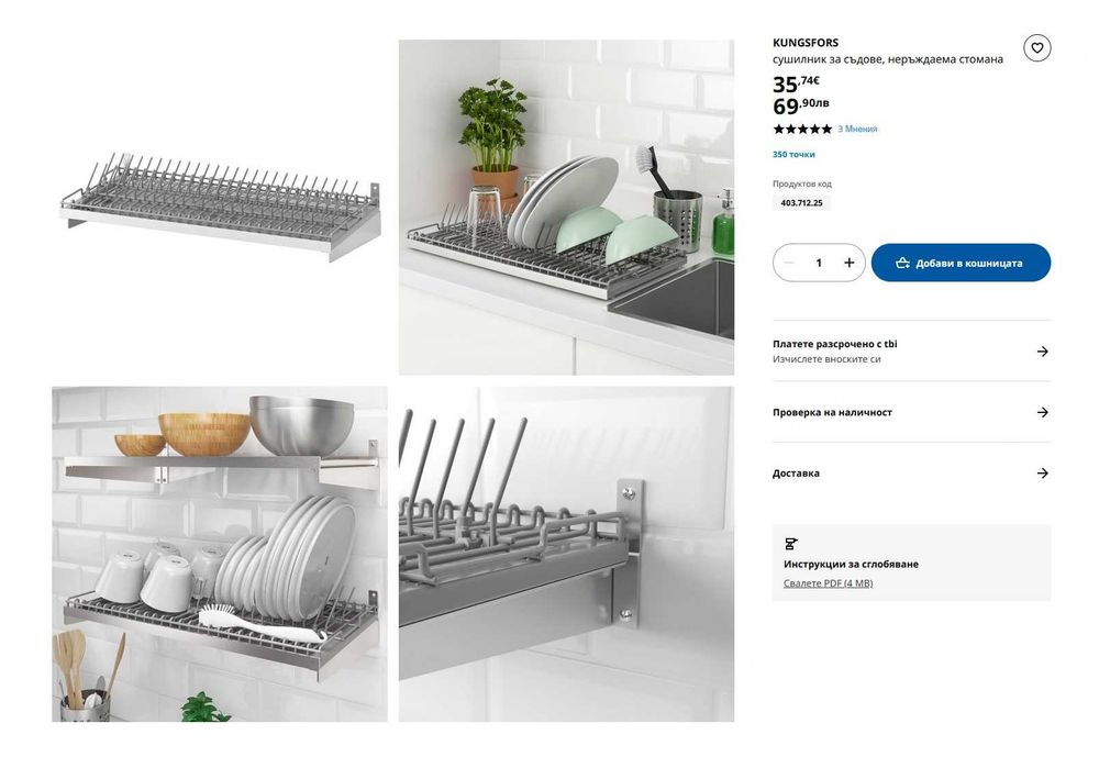 Сушилник/отцедник IKEA KUNGSFORS