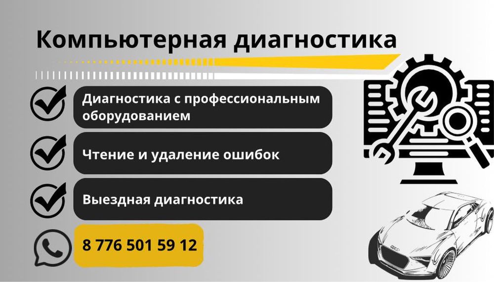 Компьютерная диагностика авто