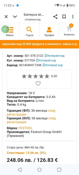 Батерия за Festool 18волта