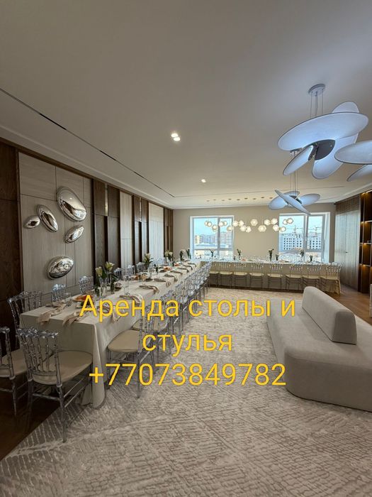 Аренда столы стулья