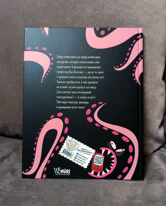 атлас монстров и привидений