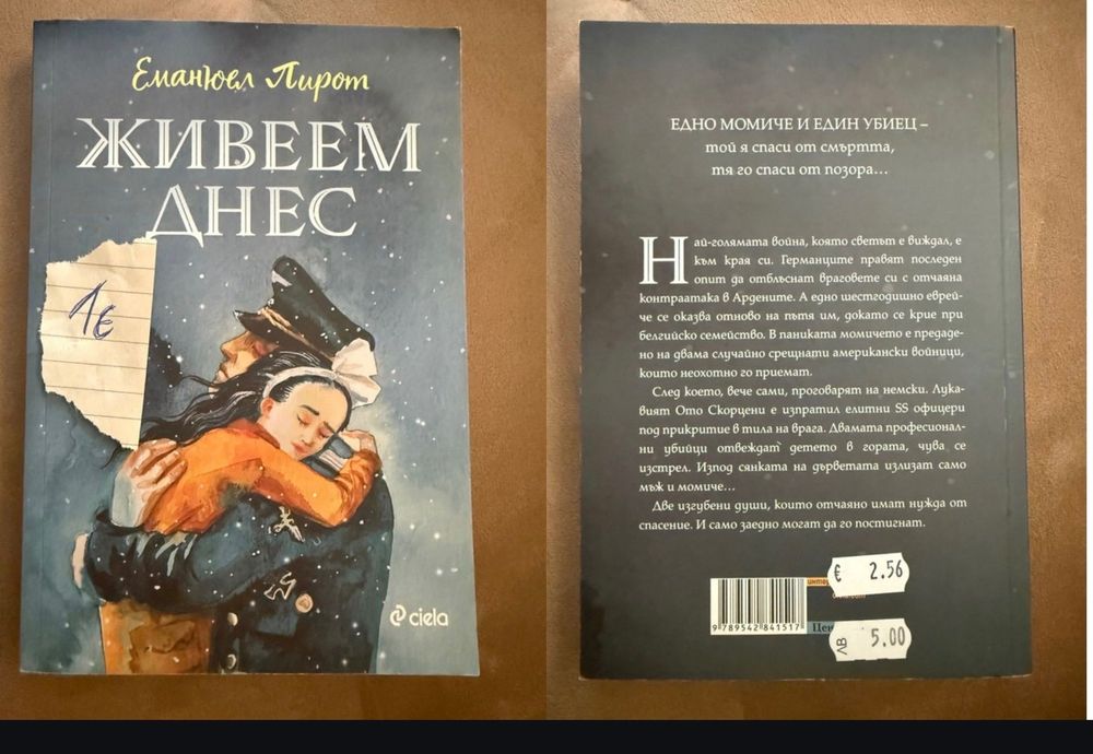 Много запазени книги