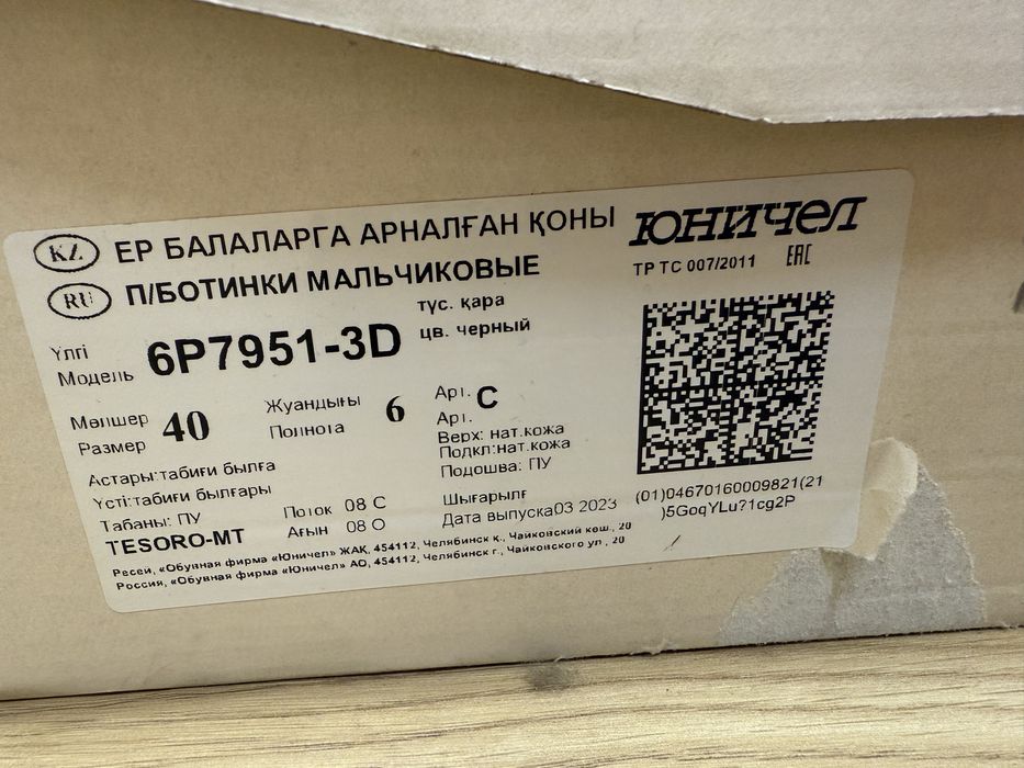 Туфли кожаные на мальчика Юничел