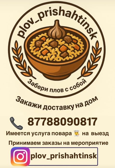 Плов услуга выездного повара