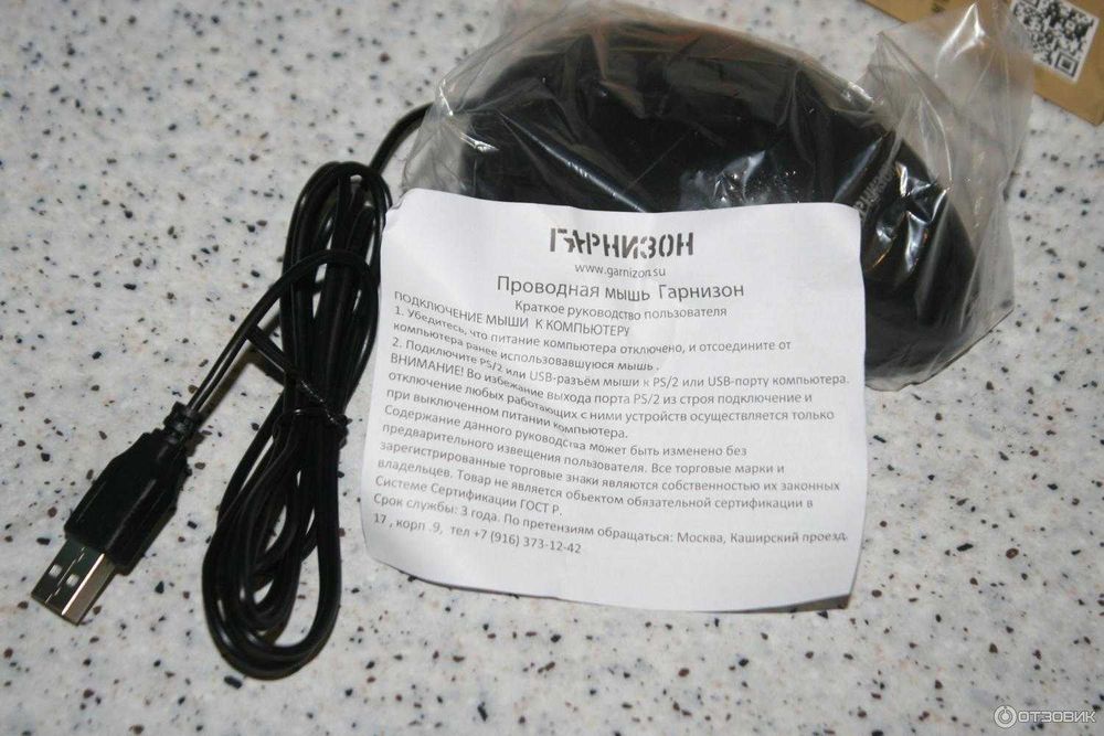 Мышь Гарнизон GM-225
