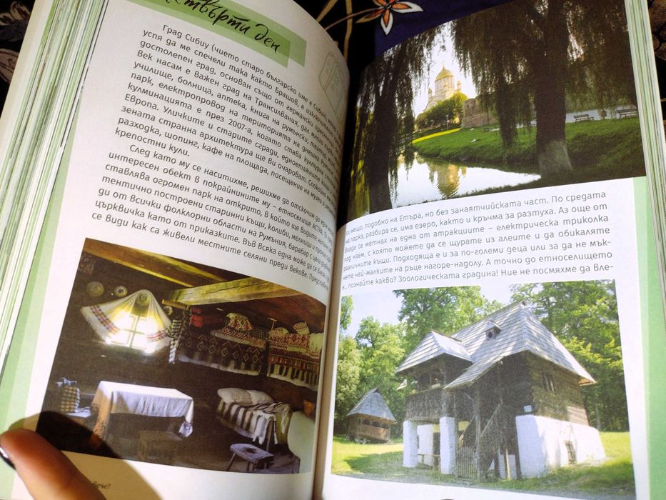 Книги-албуми - Етюд-и-те на София,  Пътеводител България