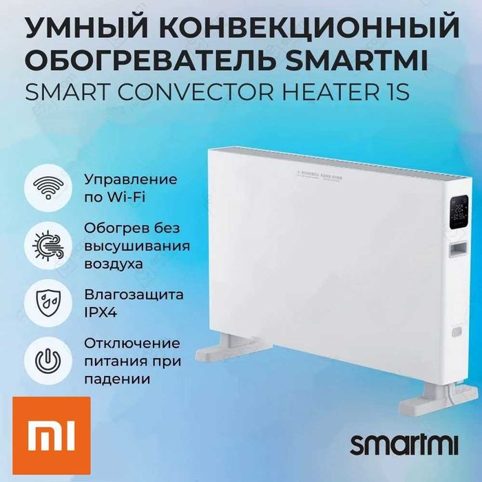 Акция! Умный обогреватель Xiaomi SmartMi Electric Heater Smart Wi-Fi