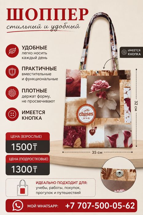 Шоппер ,Сумка на кнопке