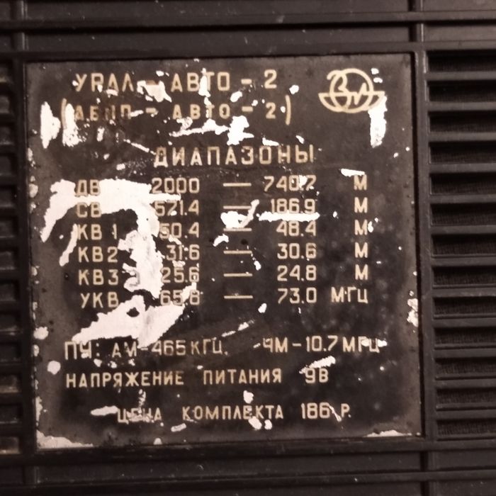 Урал авто 2 ретро магнитола