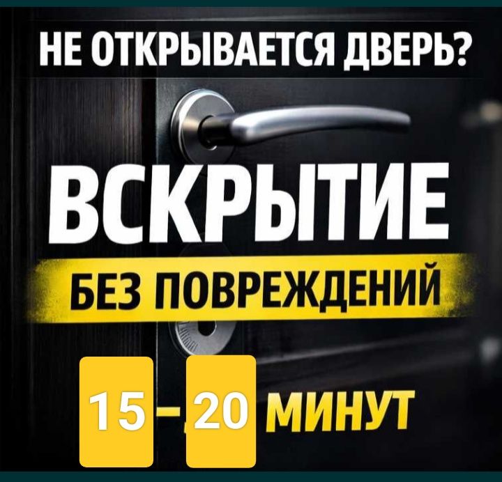 Вскрытие замков дверей