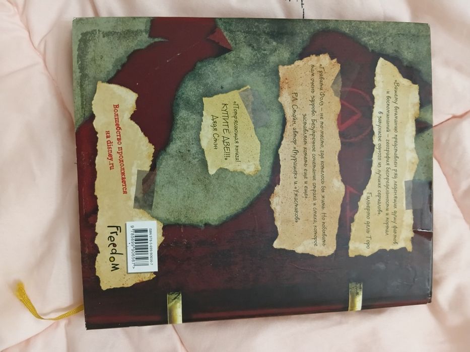 Книга Гравити Фолз