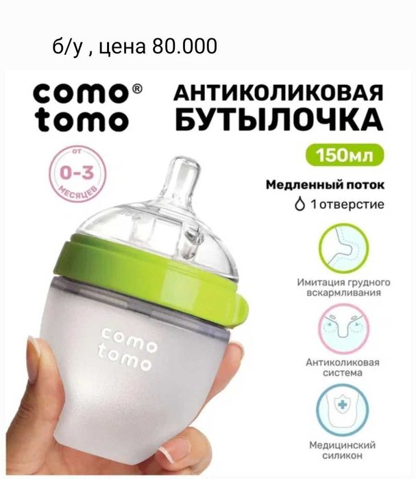 Бутылка и поилка , Como Tomo,Avent, Munchkin