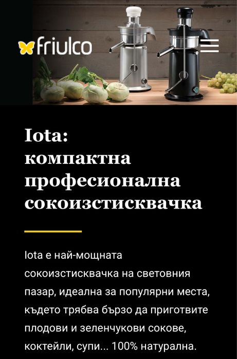 Профисионална сокоизтисквачка,фреш машина Friul co